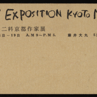 Invitation: &quot;12e Exposition Kyoto Nika&quot;